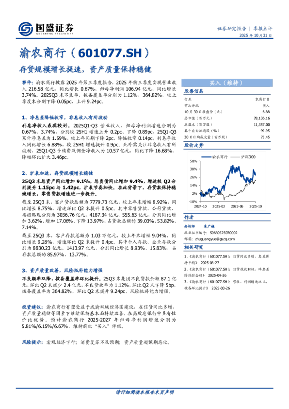 存贷规模增长提速，资产质量保持稳健