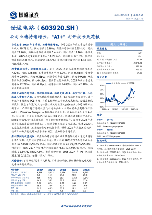 季报点评：公司业绩持续增长，“AI+”打开成长天花板