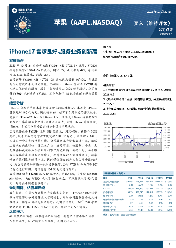 iPhone17需求良好，服务业务创新高