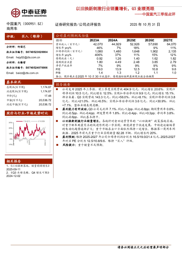 以旧换新刺激行业销量增长,Q3业绩亮眼-三季报点评