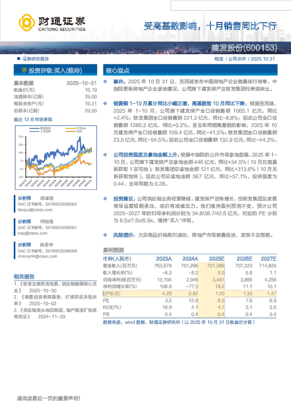 受高基数影响,十月销售同比下行-事件点评
