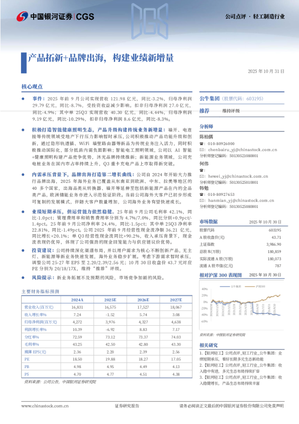 产品拓新+品牌出海，构建业绩新增量