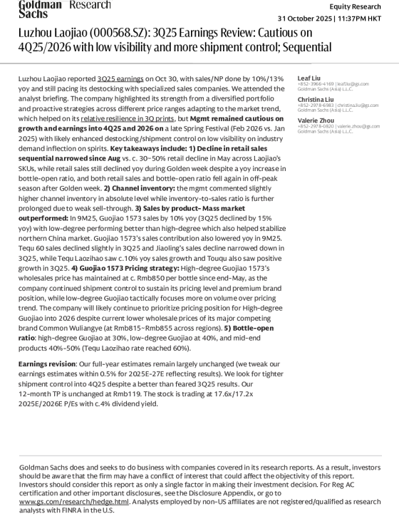泸州老窖(000568.SZ)：2025年三季度业绩点评：谨慎看待2025年四季度/2026年，能见度低且发货管控加强