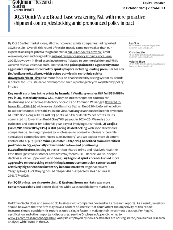 中国白酒 3Q25速览：政策影响显著，业绩全面走弱，渠道管控/去库存更积极