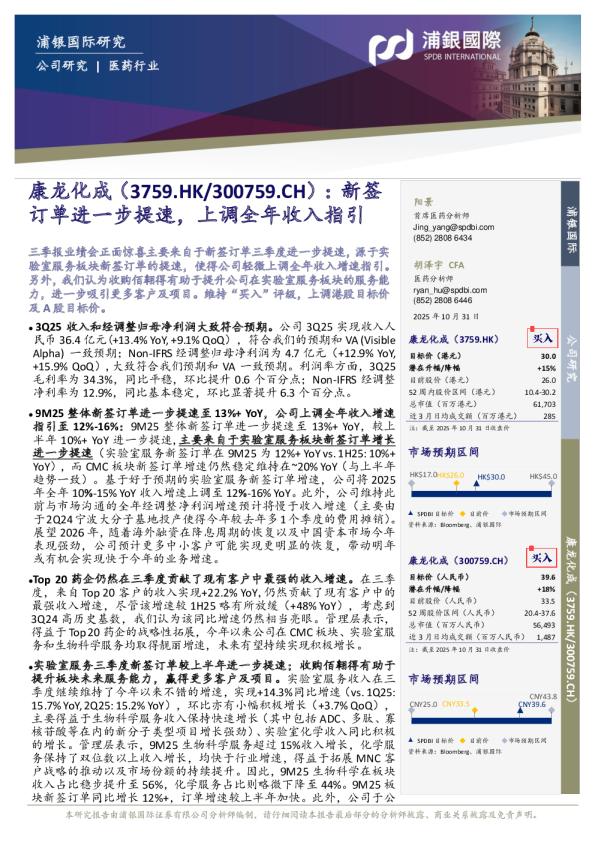 新签订单进一步提速，上调全年收入指引