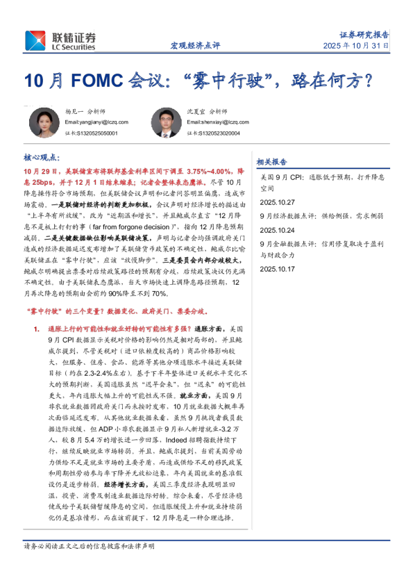 10月FOMC会议：“雾中行驶”，路在何方？