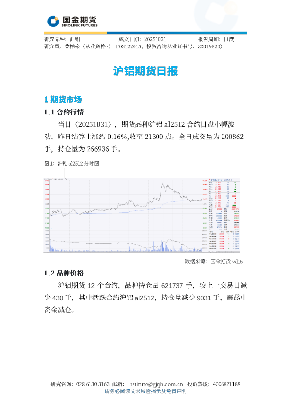 沪铝期货日报
