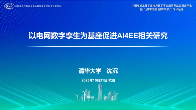 以电网数字孪生为基座促进AI4EE相关研究