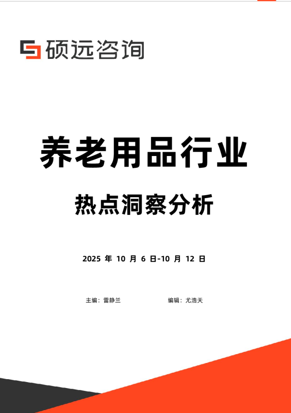 养老用品行业热点洞察分析
