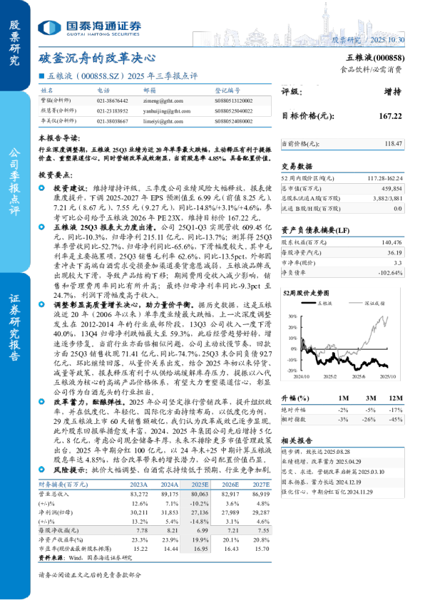 2025年三季报点评破釜沉舟的改革决心