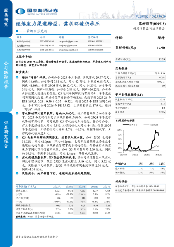 更新继续发力渠道转型，需求环境仍承压