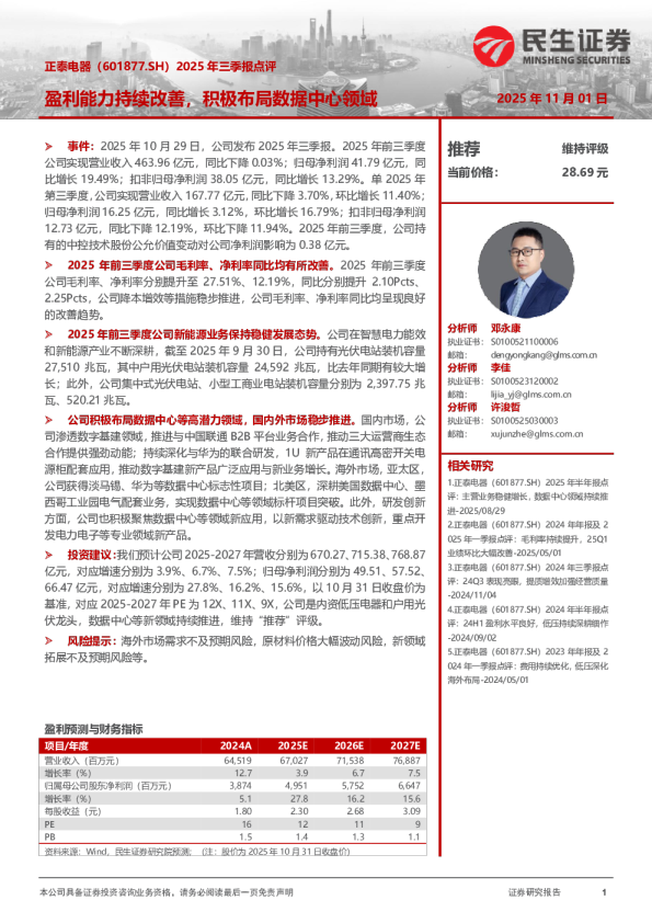 2025年三季报点评：盈利能力持续改善，积极布局数据中心领域
