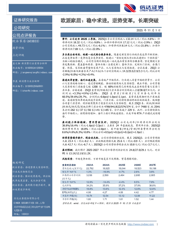 稳中求进，逆势变革，长期突破