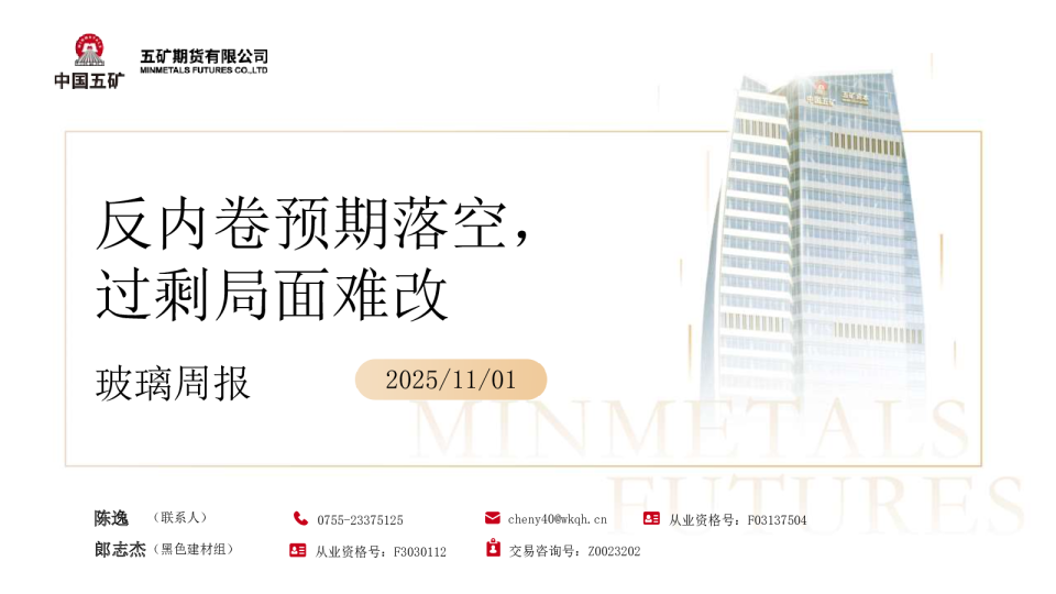 反内卷预期落空，过剩局面难改：玻璃周报