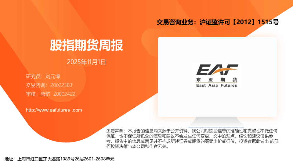 股指期货周报