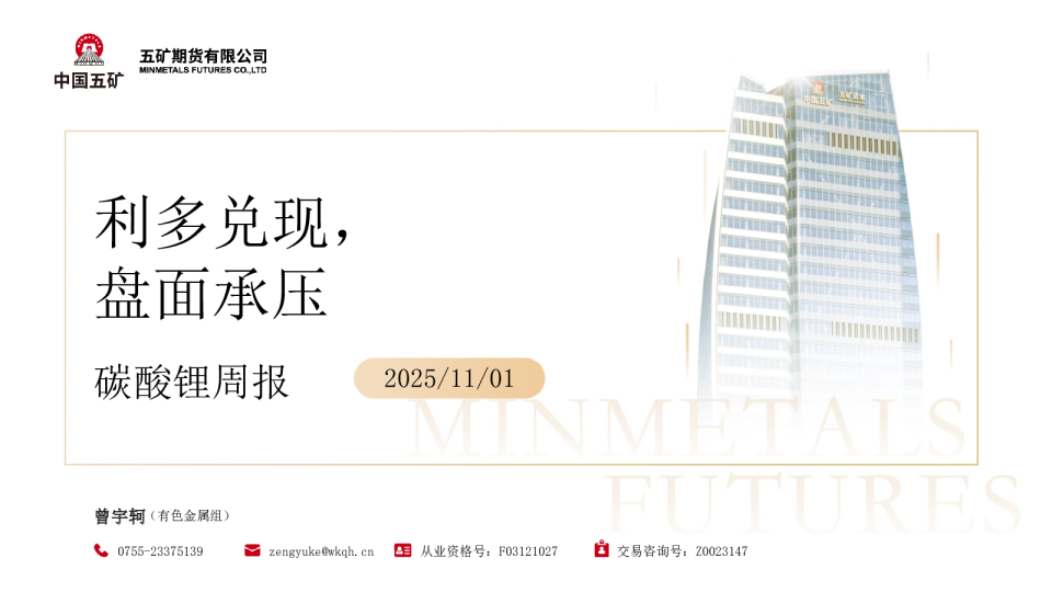 碳酸锂周报：利多兑现，盘面承压