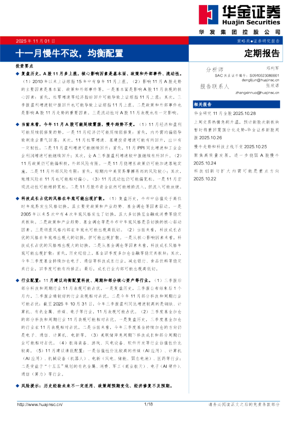 十一月慢牛不改，均衡配置