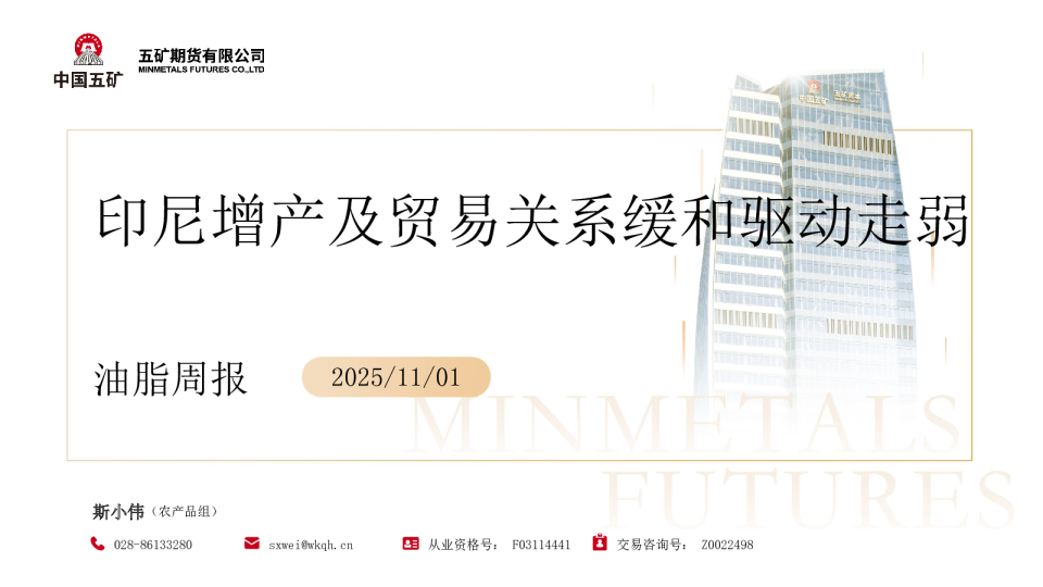 油脂周报：印尼增产及贸易关系缓和驱动走弱