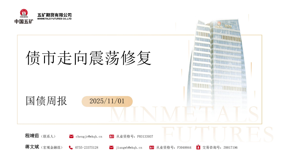 国债周报：债市走向震荡修复