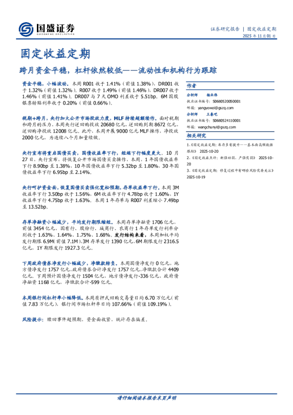 跨月资金平稳，杠杆依然较低——流动性和机构行为跟踪