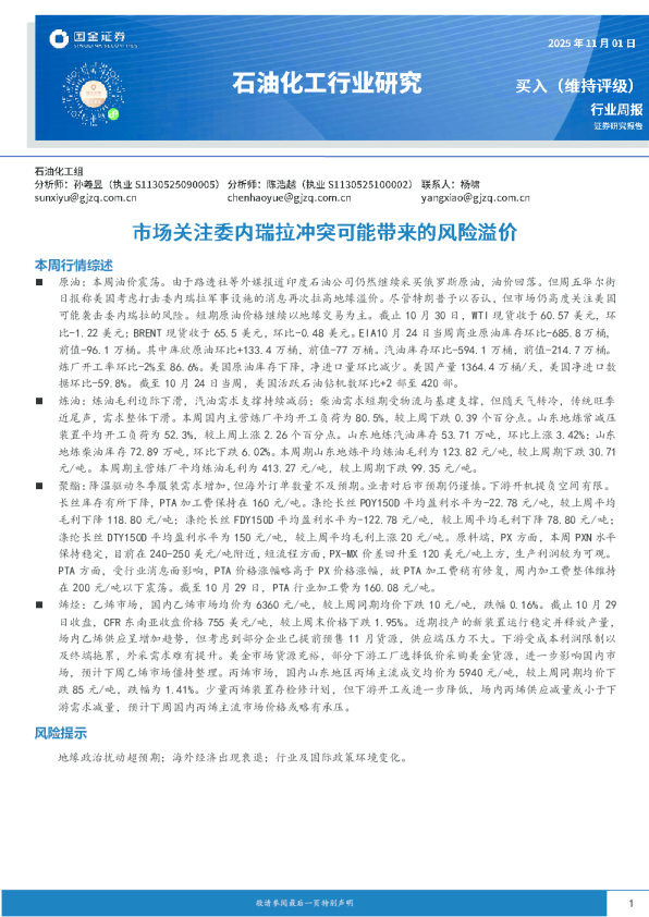 石油化工行业研究：市场关注委内瑞拉冲突可能带来的风险溢价