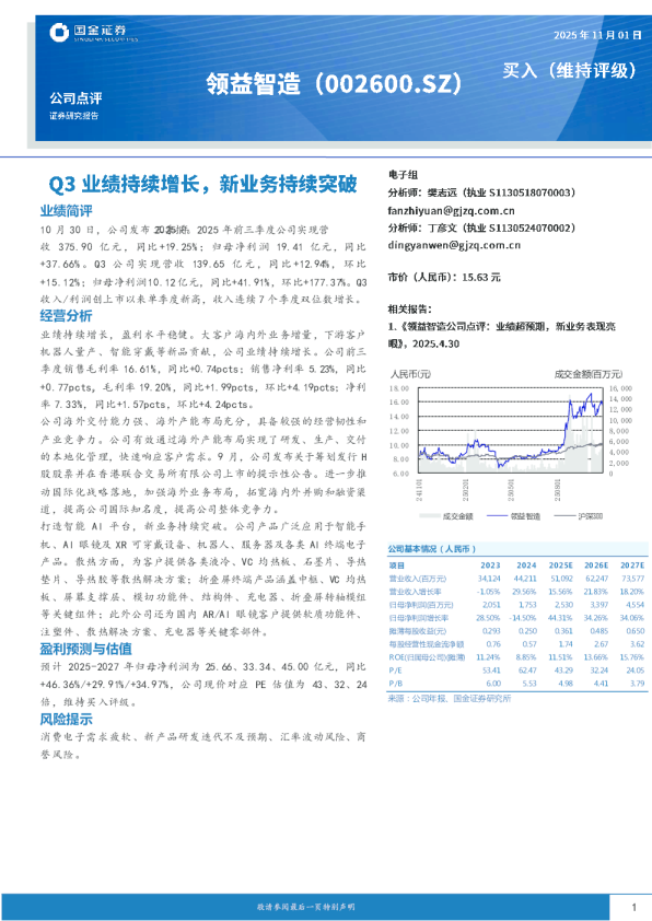Q3业绩持续增长，新业务持续突破