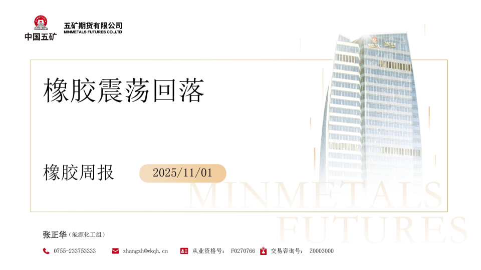 橡胶周报：橡胶震荡回落