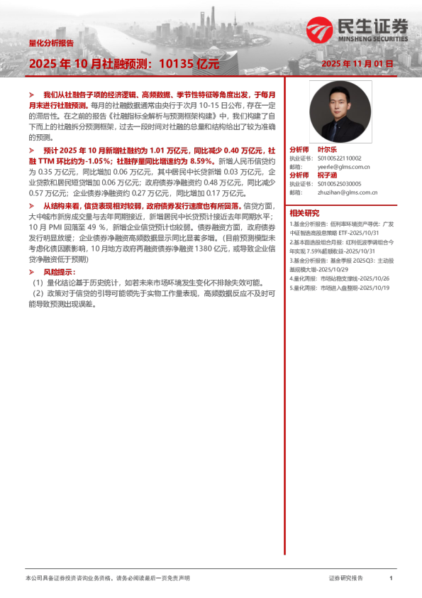 量化分析报告：2025年10月社融预测：10135亿元