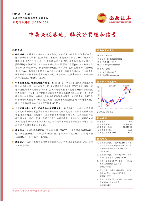 医药行业周报（10.27-10.31）