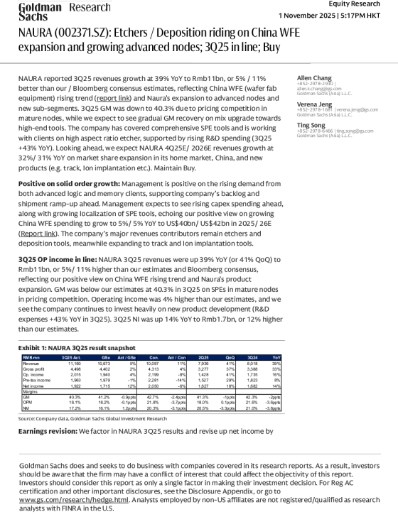 北方华创(002371.SZ)：刻蚀/沉积受益于中国晶圆厂设备扩张和先进节点增长；2025年三季度业绩符合预期；买入