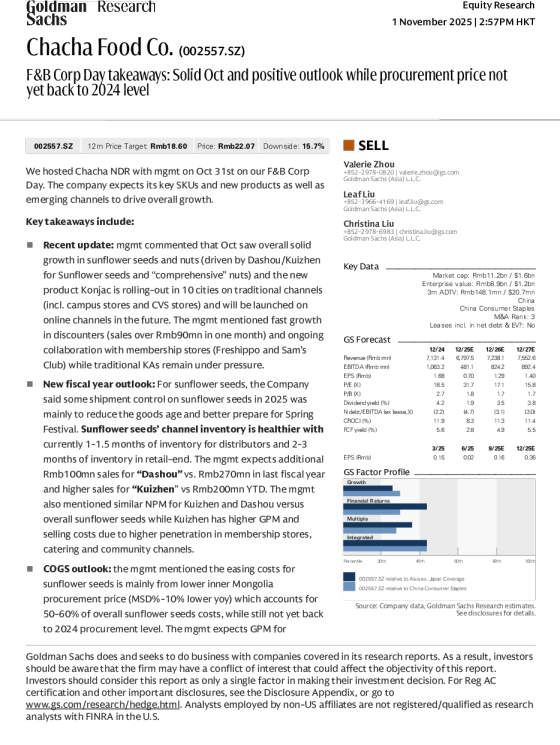 恰恰食品(002557.SZ)：食品饮料公司日纪要：10月表现稳健且前景乐观，采购价格尚未回落至2024年水平