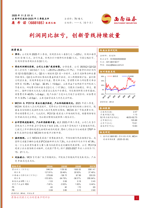 利润同比扭亏，创新管线持续放量