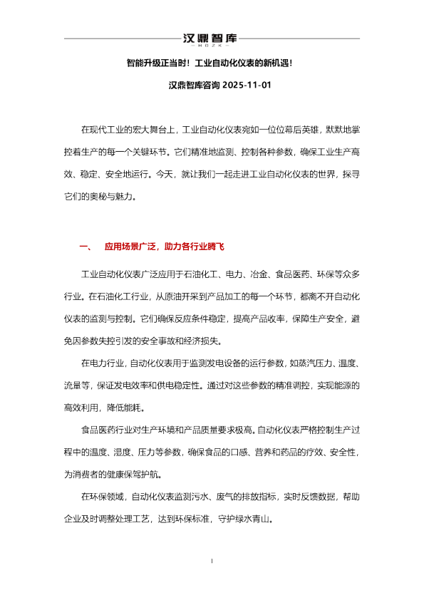 智能升级正当时！工业自动化仪表的新机遇！