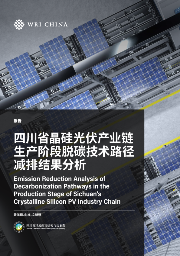四川省晶硅光伏产业链生产阶段脱碳技术路径减排结果分析