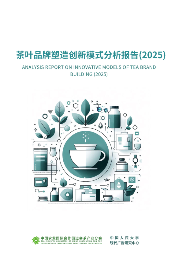 茶叶品牌塑造创新模式分析