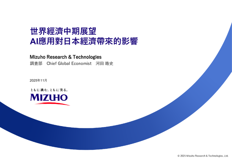 世界经济中期展望 AI应用对日本经济带来的影响