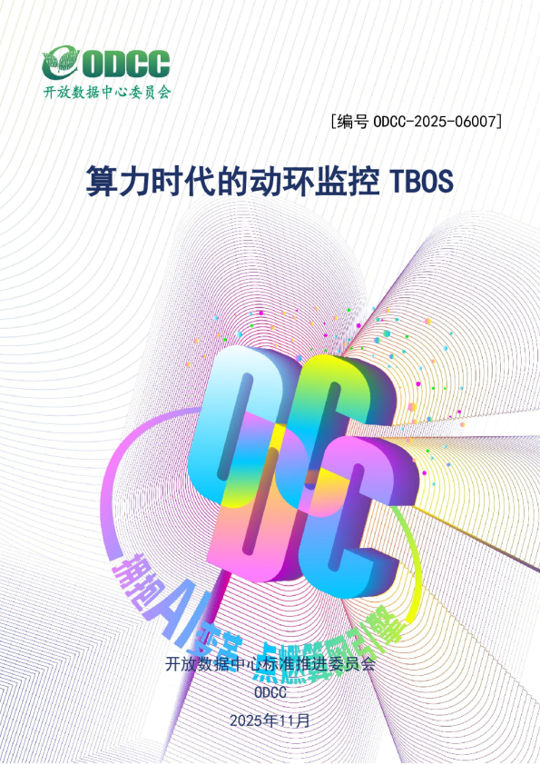 算力时代的动环监控 TBOS