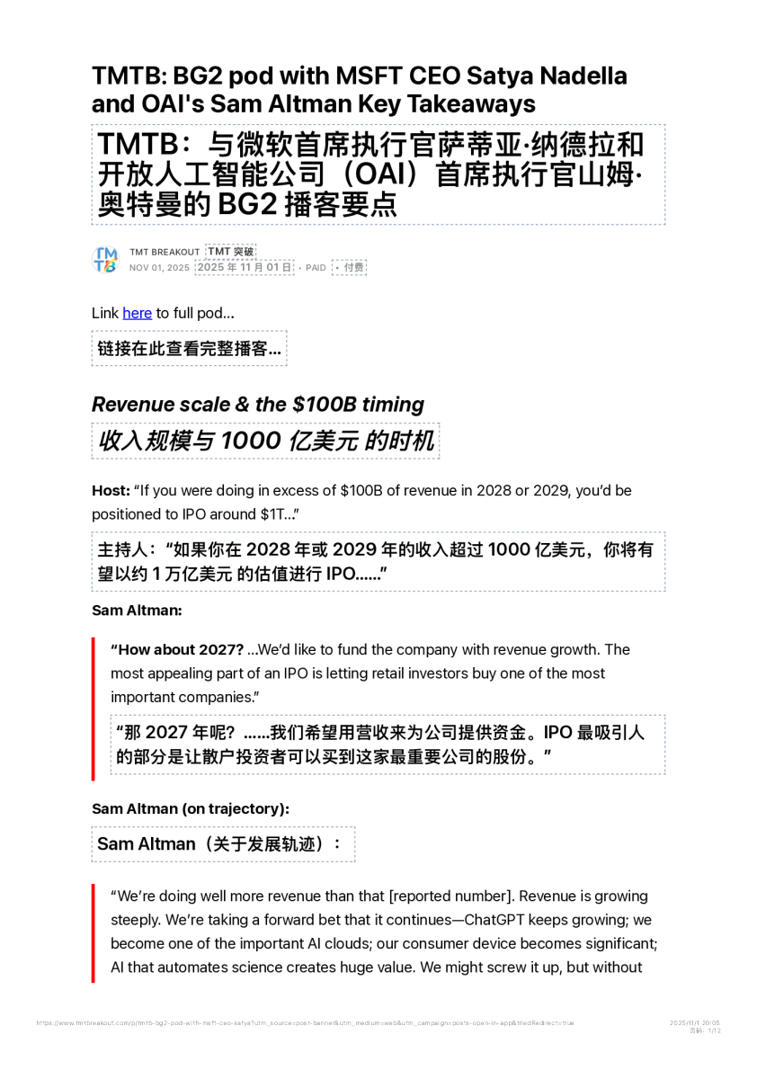 TMTB：与微软首席执行官萨蒂亚·纳德拉和开放人工智能公司（OAI）首席执行官山姆·奥特曼的BG2播客要点