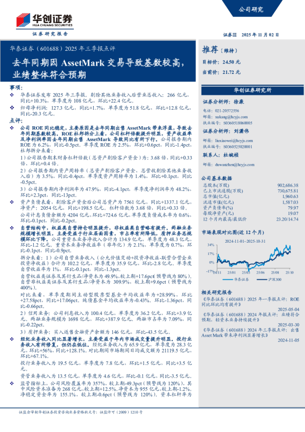 2025年三季报点评：去年同期因AssetMark交易导致基数较高，业绩整体符合预期