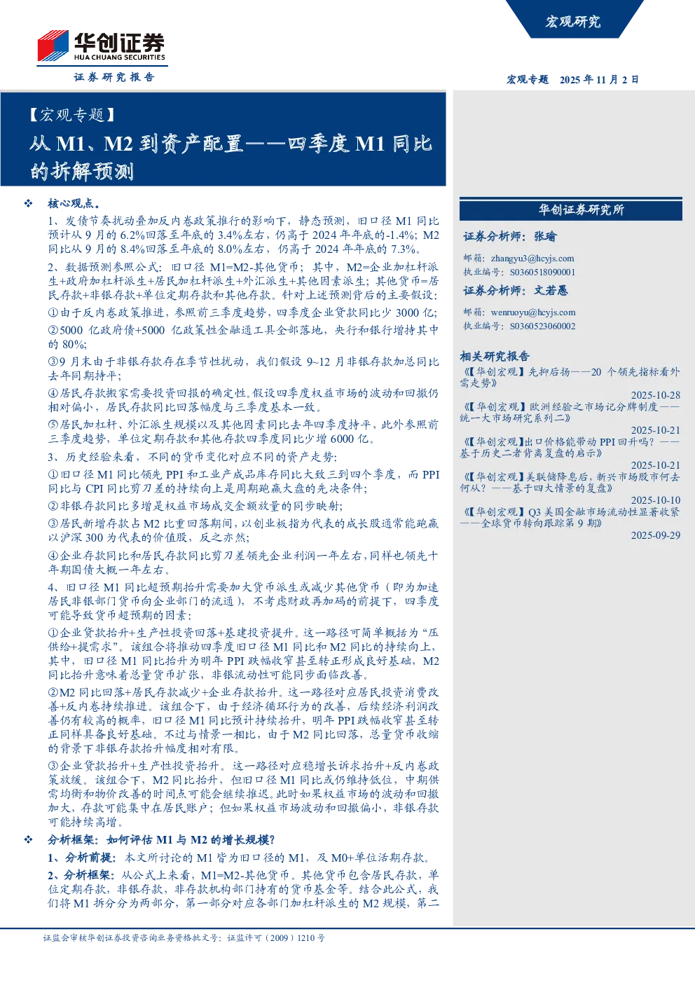 从M1、M2到资产配置——四季度M1同比的拆解预测