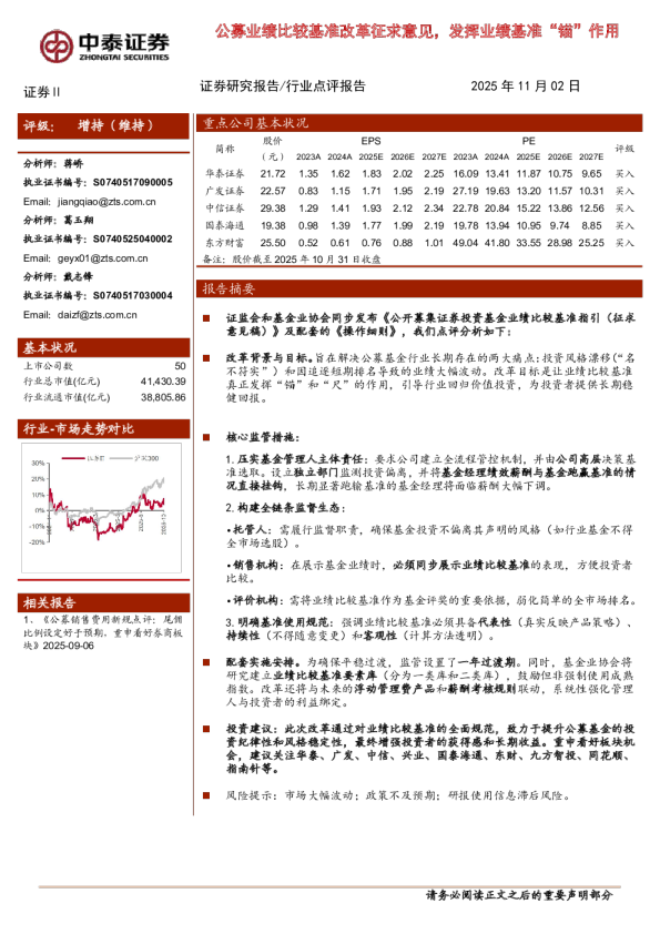 公募业绩比较基准改革征求意见，发挥业绩基准“锚”作用