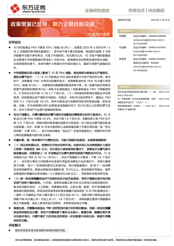 政策增量已显现，助力企稳目标完成