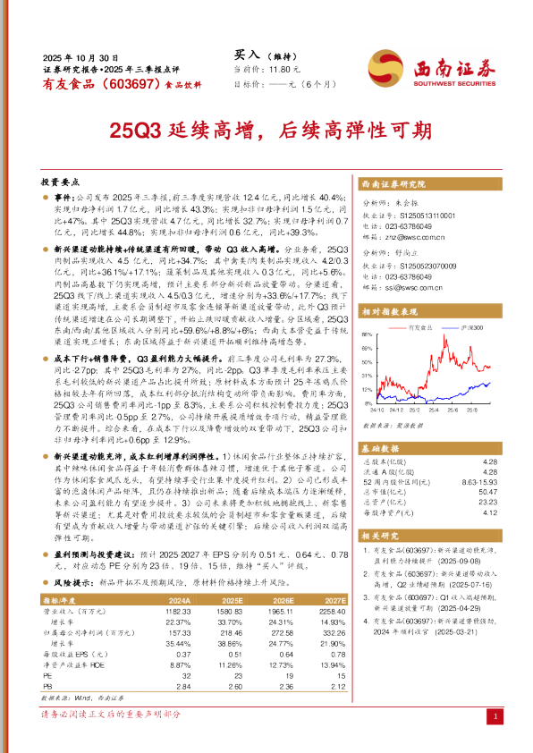 25Q3延续高增，后续高弹性可期