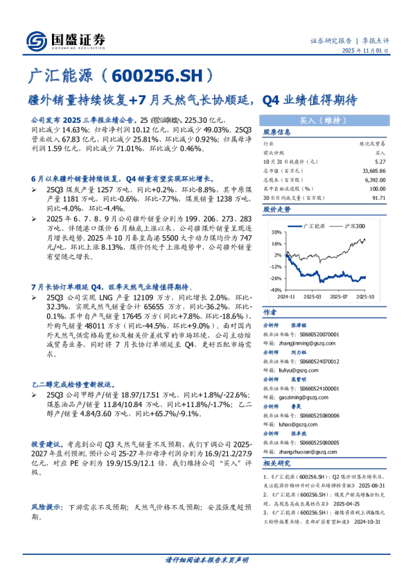 疆外销量持续恢复+7月天然气长协顺延，Q4业绩值得期待