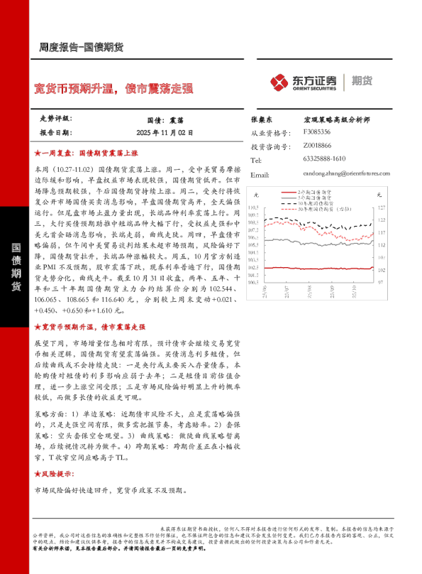 宽货币预期升温，债市震荡走强