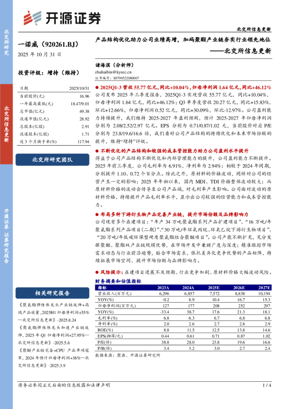 产品结构优化助力公司业绩高增，加码聚酯产业链夯实行业领先地位