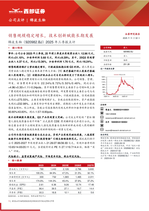 销售规模稳定增长，技术创新赋能长期发展