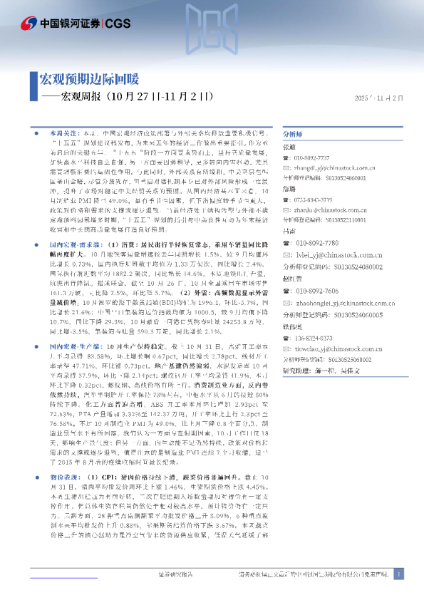 宏观周报：宏观预期边际回暖