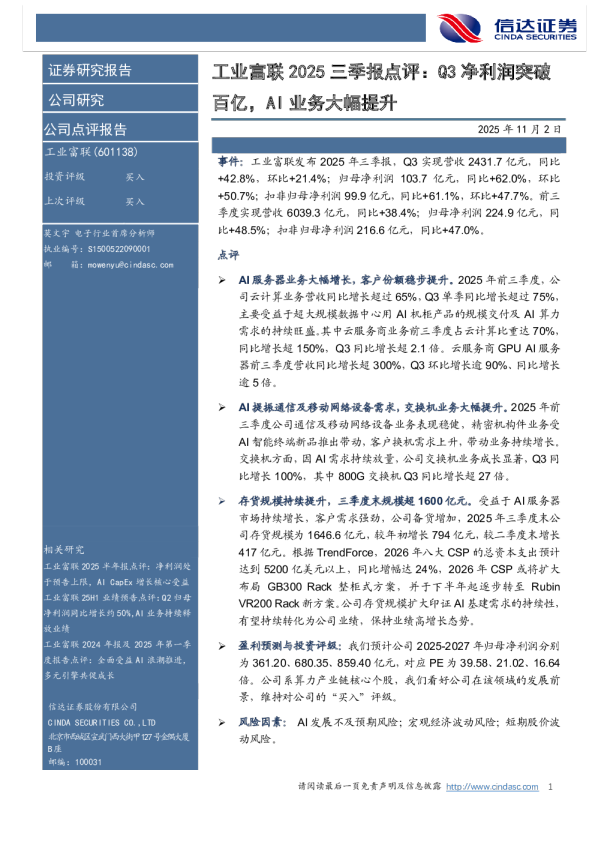 Q3净利润突破百亿，AI业务大幅提升