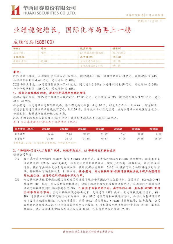 业绩稳健增长，国际化布局再上一楼